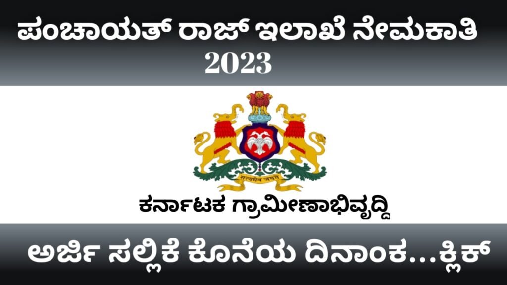 RDPR Karnataka Recruitment 2023