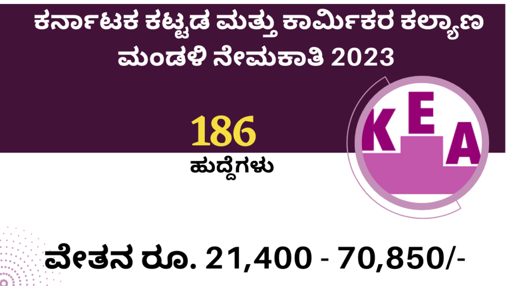 Karnataka Labour Department Recruitment 2023