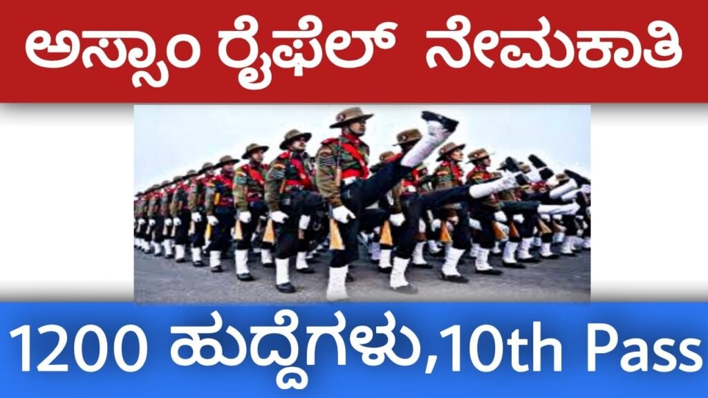 Assam Rifles Recruitment|10th Pass|