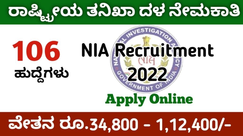 NIA Recruitment 2022 apply online