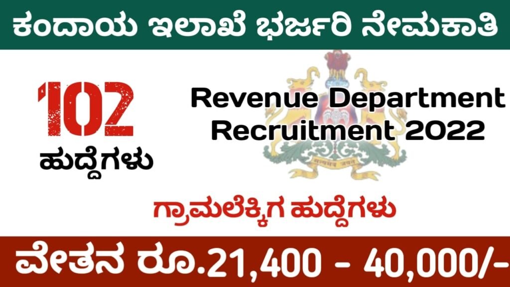 Revenue Department Recruitment 2022