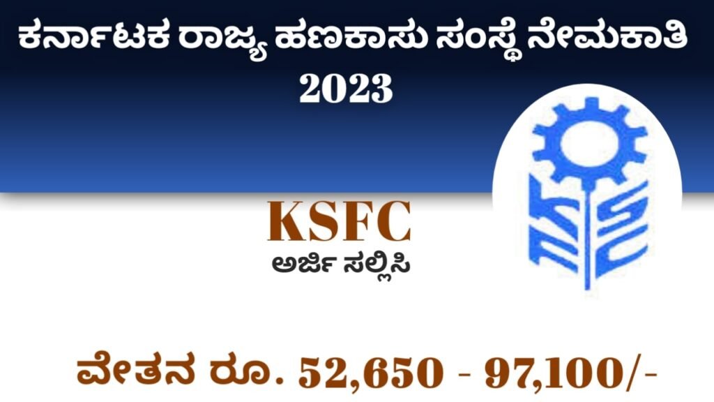 KSFC Recruitment 2023 Karnataka