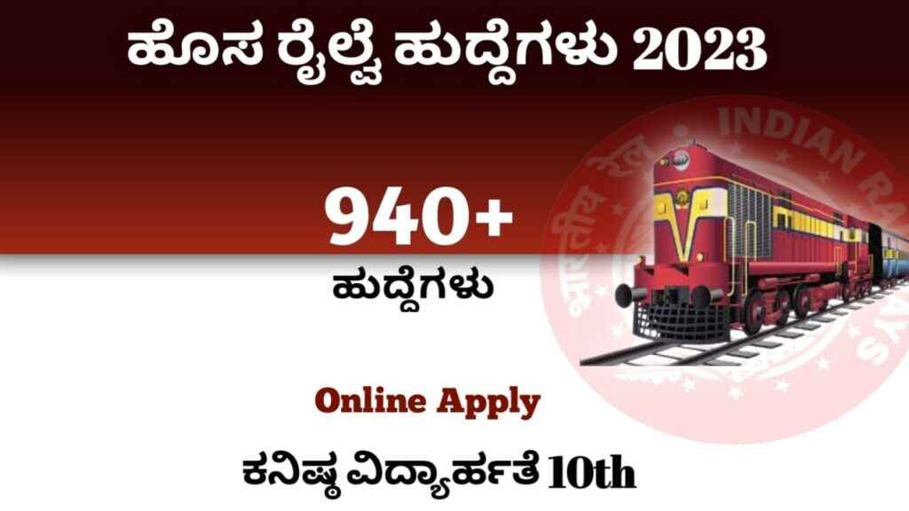 Karnataka Railway Jobs 2023