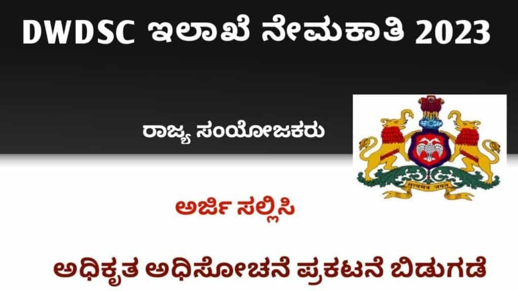 Karnataka DWDSC Recruitment 2023