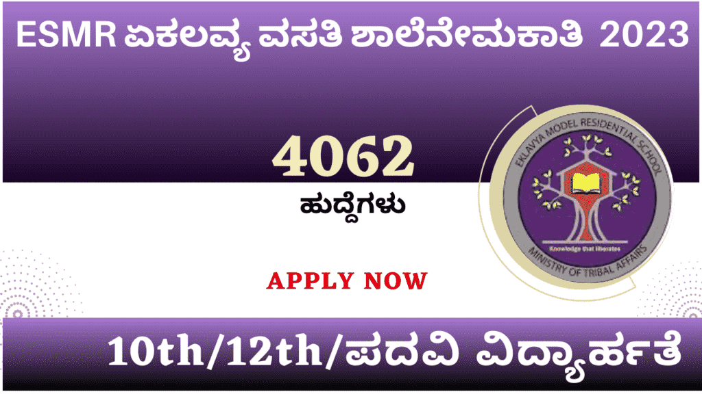 Ekalavya Model School Recruitment 2023 Karnataka