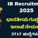 IB Recruitment 2025: ಭಾರತೀಯ ಗುಪ್ತಚರ ಇಲಾಖೆ ನೇಮಕಾತಿ
